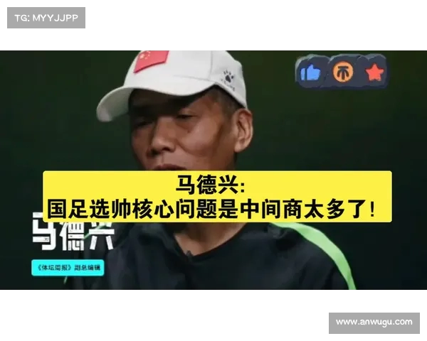 马德兴:国足若把赛视为世界杯是好签,豪赌梦想则是下签(马德兴 女足) 马德兴:国足若把赛视为世界杯是好签,豪赌梦想则是下签(马德兴 女足)